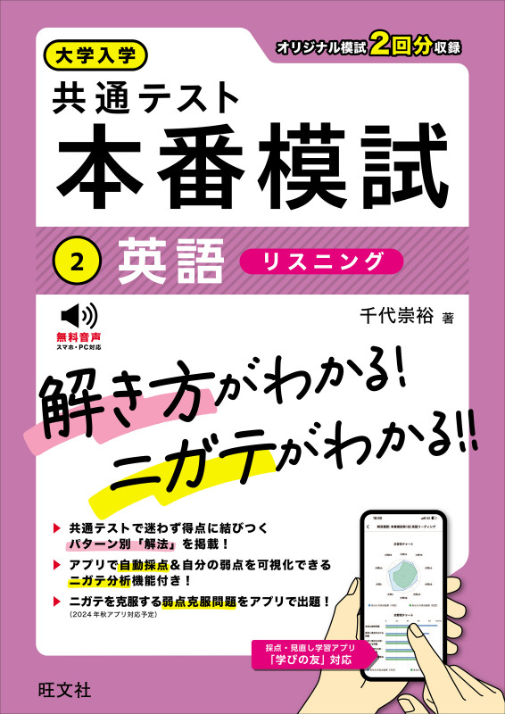 大学入学共通テスト 本番模試 英語[リスニング]