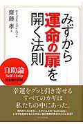 みずから運命の扉を開く法則 自助論Self‐Help 完全現代語訳