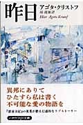 昨日 (ハヤカワepi文庫)