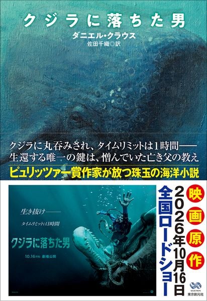クジラに落ちた男 (海外文学セレクション)