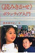 読みきかせボランティア入門