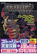ポケットモンスター プラチナ パーフェクトクリアBook Nintendo Dream (任天堂ゲーム攻略本)
