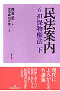 民法案内 (6)