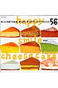 まいにち食べられる、あっさり、さっぱりチーズケーキレシピ56 (別冊すてきな奥さん)