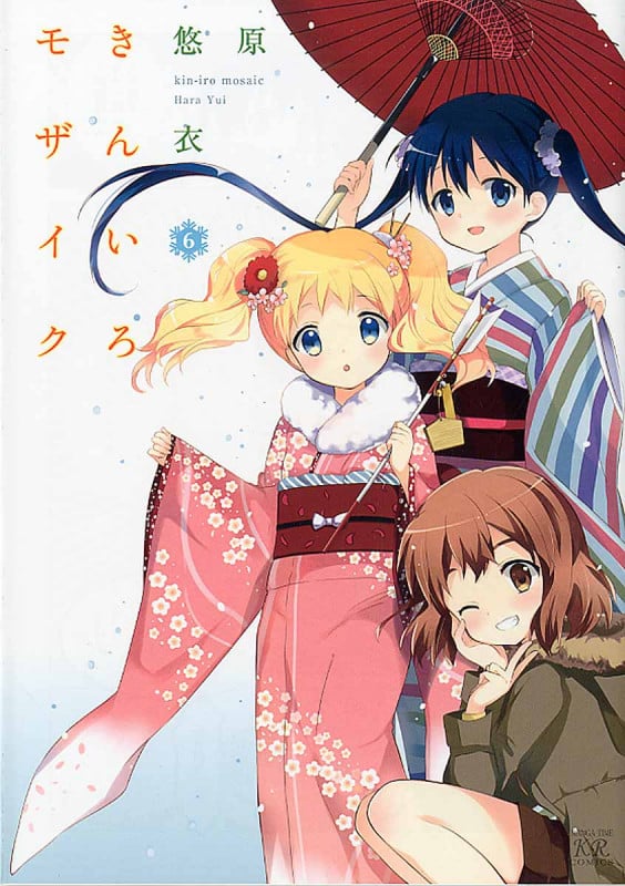きんいろモザイク (6) (まんがタイムきららC)