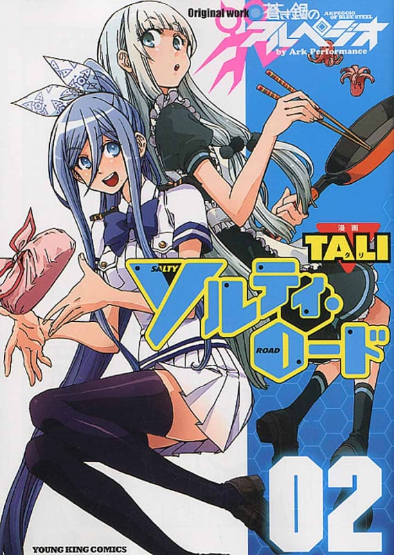 ソルティ・ロード  2巻 (コミック(YKコミックス))