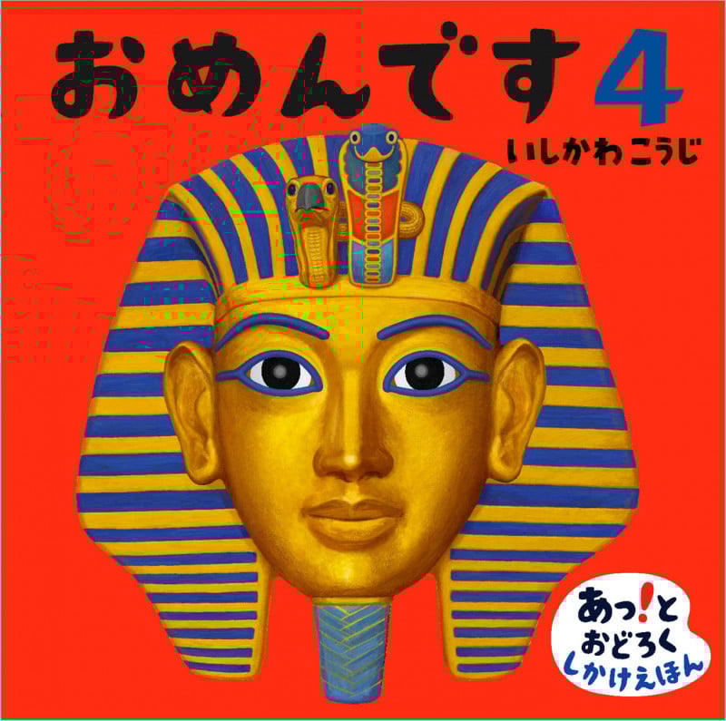 おめんです4