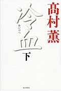 冷血 (下)