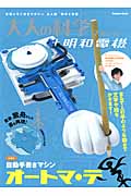 大人の科学マガジン 自動手書きマシン オートマ・テ (学研ムック 大人の科学マガジンシリーズ)