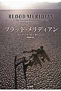 ブラッド・メリディアン