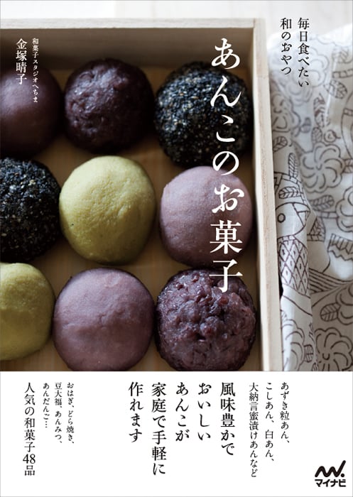 あんこのお菓子 毎日食べたい和のおやつ
