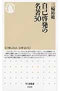 自己啓発の名著30
