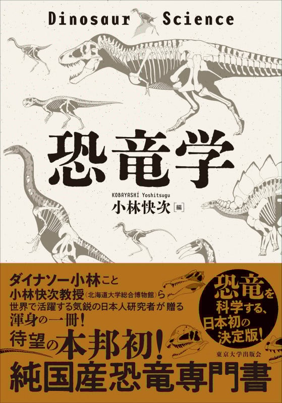 恐竜学