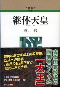 継体天皇 (古代)