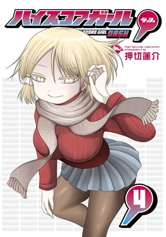 ハイスコアガール (5) | 押切蓮介のあらすじ・感想 - ブクログ