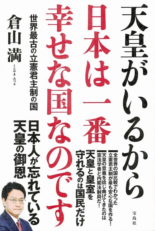 皇室と日本精神 修訂 | 辻善之助のあらすじ・感想 - ブクログ