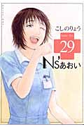 Ns’あおい(29)の詳細を見る