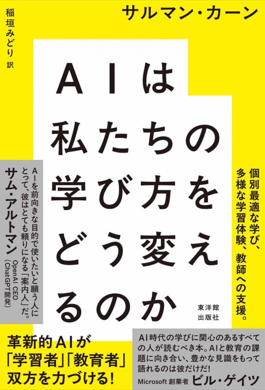 AIは私たちの学び方をどう変えるのか BRAVE NEW WORDS