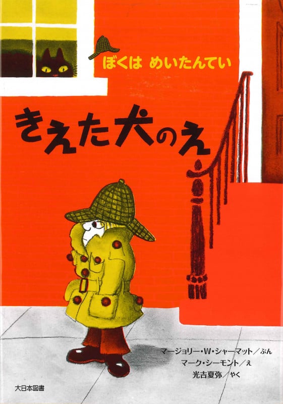 きえた犬のえ (ぼくはめいたんてい)