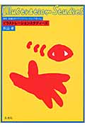 イラストレーションスタディーズ 原初、絵画はすべてイラストレーションであった