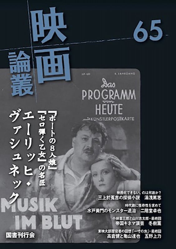映画論叢 65 (映画論叢 65)