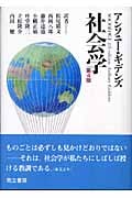 社会学 第四版
