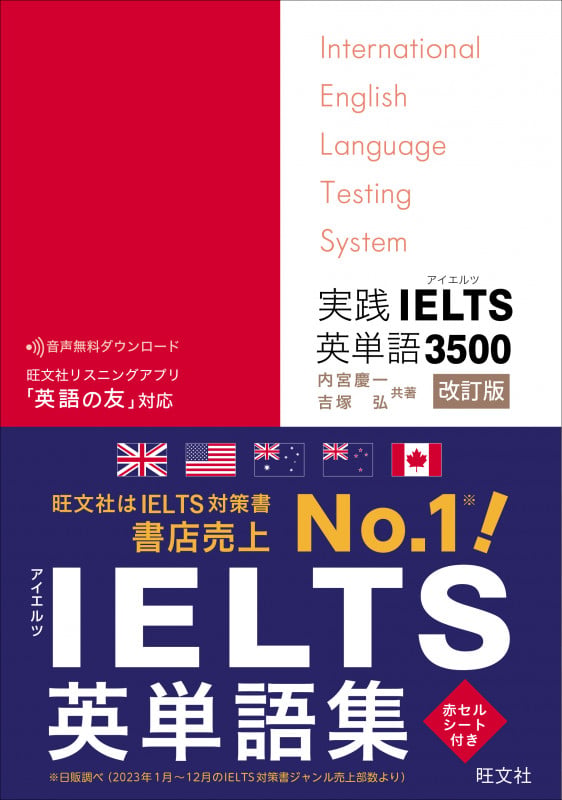 実践IELTS英単語3500