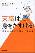 天職は身をたすける!