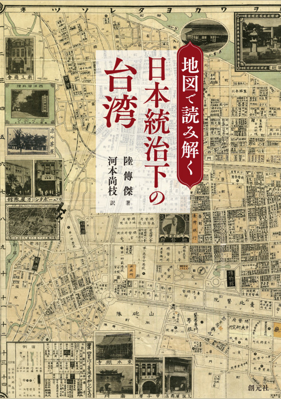 地図で読み解く日本統治下の台湾の詳細を見る