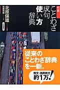 明鏡 ことわざ成句使い方辞典