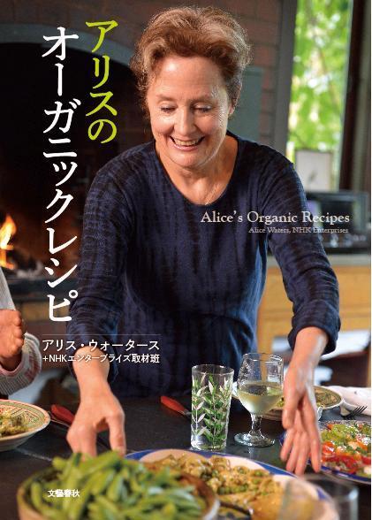 アリスのオーガニックレシピ