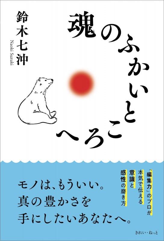 魂のふかいところへの詳細を見る