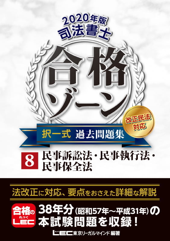 【中古】 合格ゾーン民法 上 第４版/東京リーガルマインド/ＬＥＣ東京リーガルマインド法律総合研究所 令和6年版 根本正次のリアル実況中継 司法書士 合格ゾーン