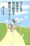 子どもが自分から学び始める魔法のメッセージ