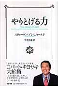 やりとげる力