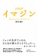 自由訳 イマジン