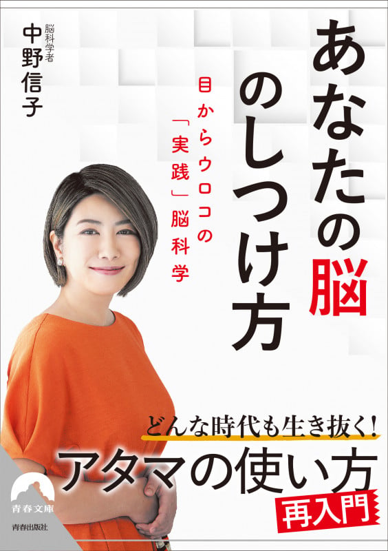 あなたの脳のしつけ方 (青春文庫)の詳細を見る