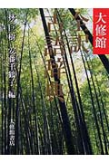 大修館 全訳古語辞典