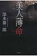 美人薄命
