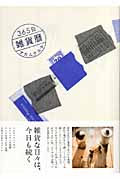 365日雑貨暦