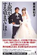 太郎が恋をする頃までには...