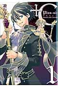 +C sword and cornett 1 (IDコミックス・ZERO-SUMコミックス)