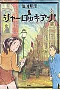 シャーロッキアン! (1) (アクションC)