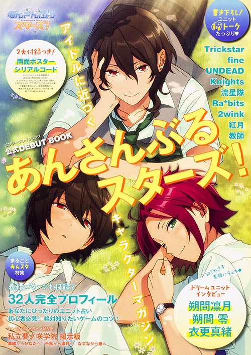 あんさんぶるスターズ! 公式DEBUT BOOK (エンターブレインムック)