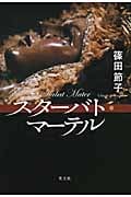 スターバト・マーテル