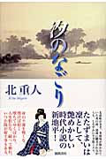 汐のなごり