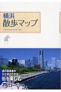横浜散歩マップ