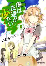 僕は友達が少ない (6) (MFCアライブ)