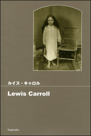 ルイス・キャロル (ポケットフォト)の詳細を見る