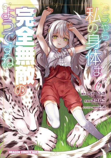 どうやら私の身体は完全無敵のようですね 6 (ドラゴンコミックスエイジ)